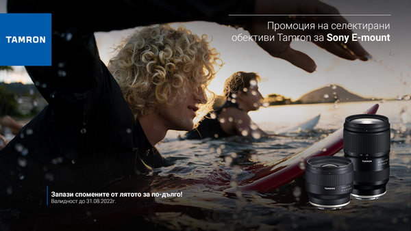 Обективи Tamron за Sony на промоция в магазини ФотоСинтезис 